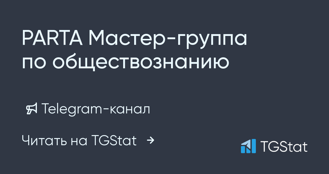 Мастер группа это парта