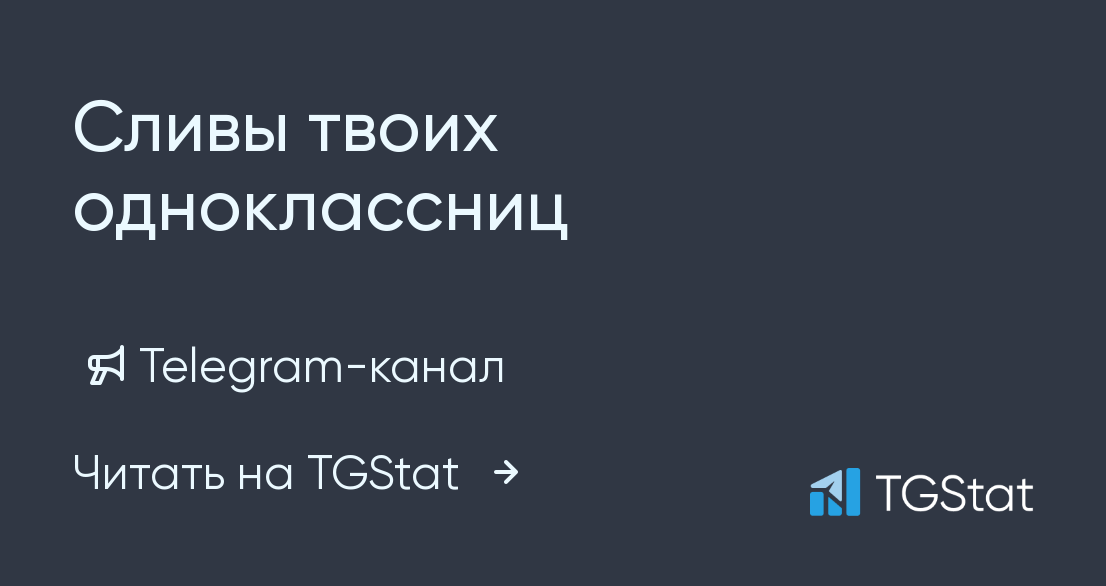 Слили твою