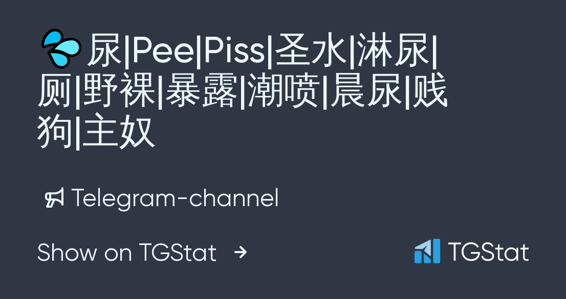 pissing porn telegram channel