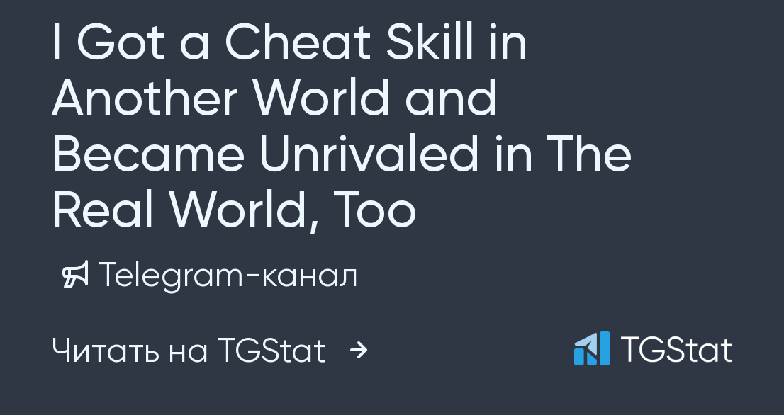 Telegram channel I Got a Cheat Skill in Another World and Became Unrivaled  in The Real World, Too — @Cheat_Skill_in_Another_World — TGStat