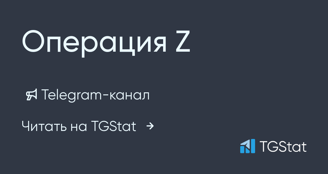 Операция z новости telegram