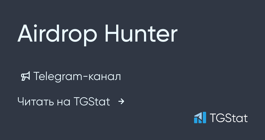 Аирдроп хантер. Airdrop Hunter.