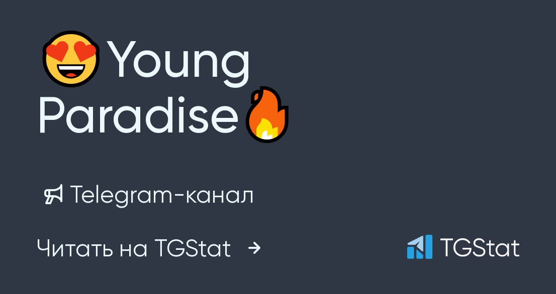 Telegramканал "😍Young Paradise🔥" — young_paradise — TGStat