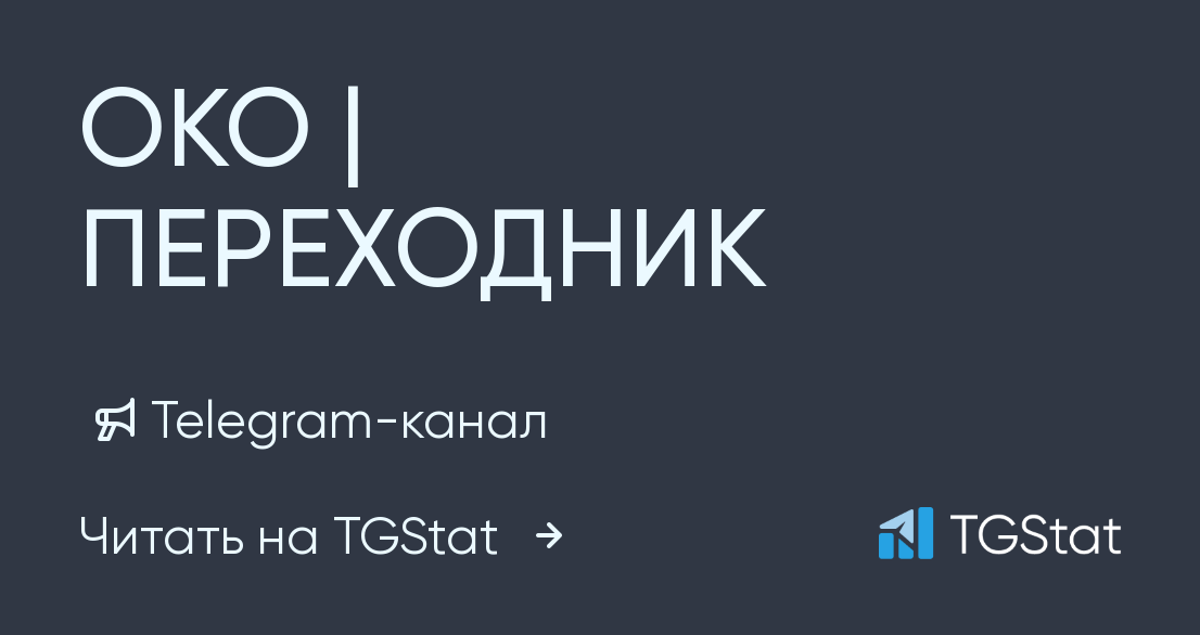 Телеграм канал око