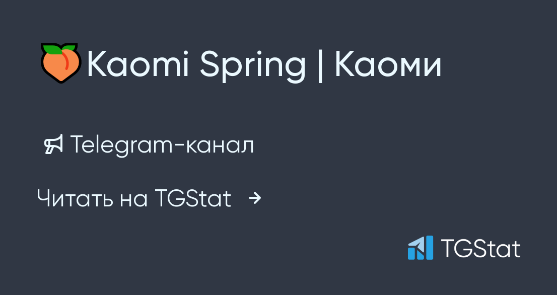 Kaomi spring слитые фото