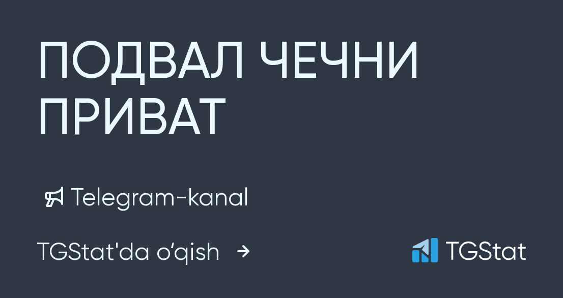 Телеграмм канал подвал