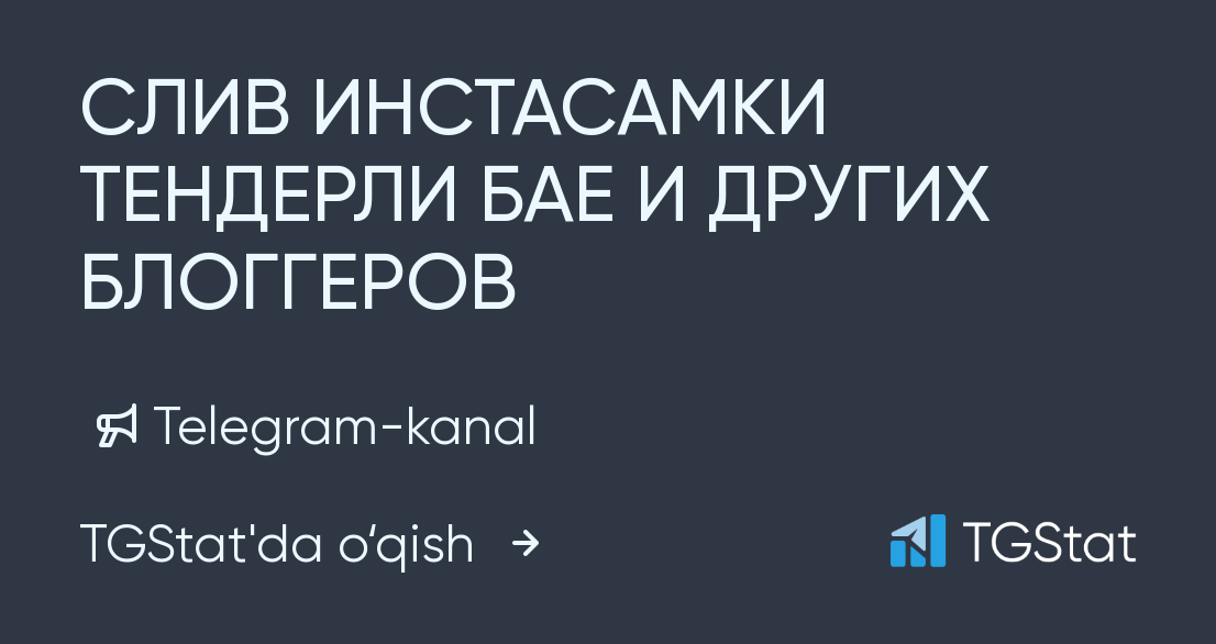 Телеграм канал инстасамки