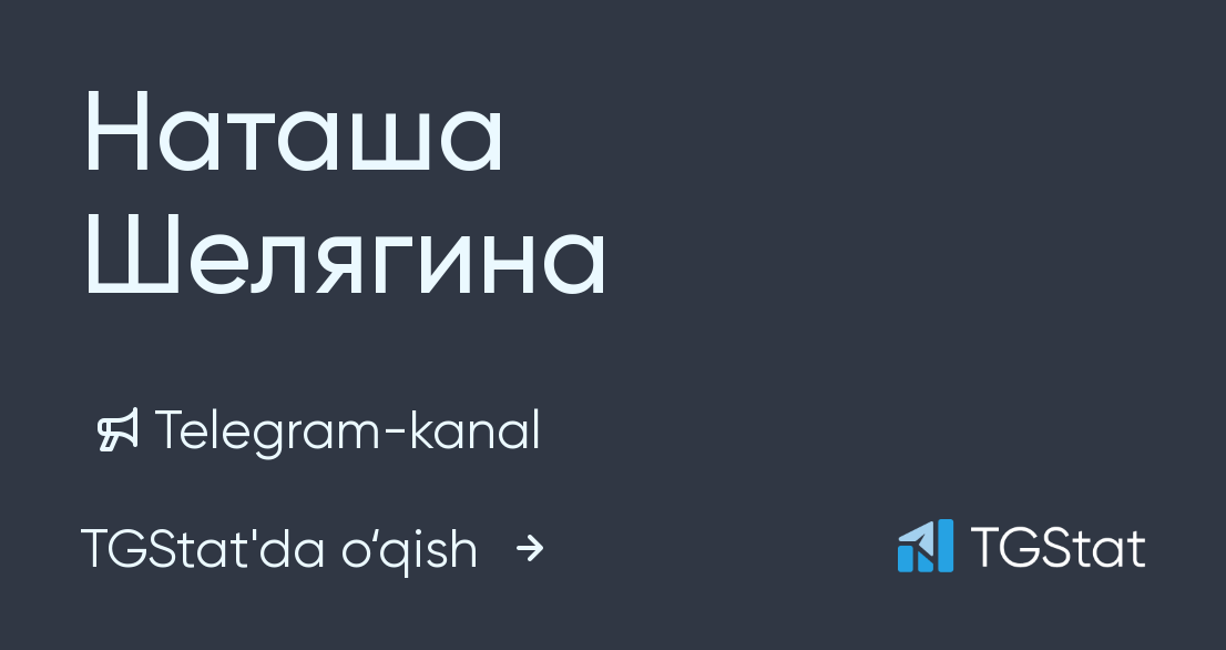 Канал наташа