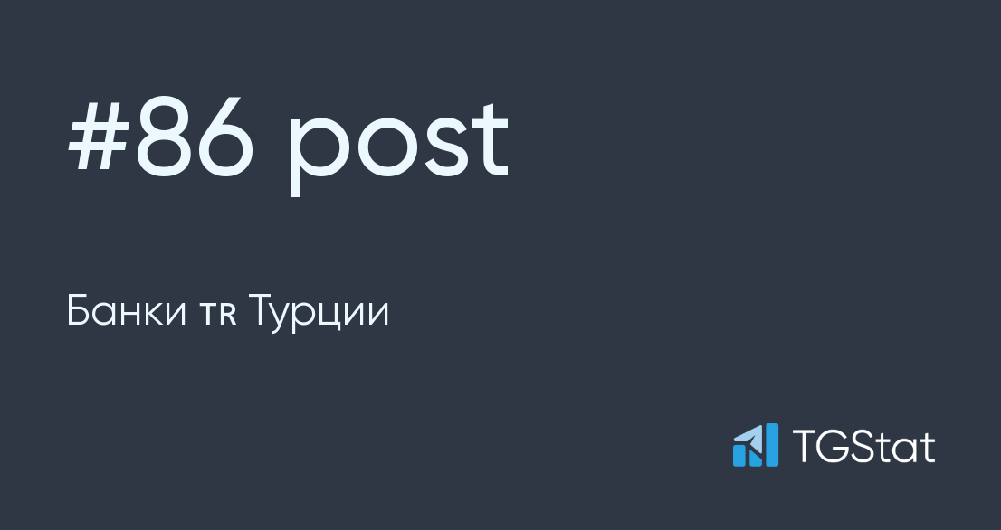 Телеграм турция